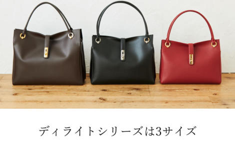 ディライトシリーズは3サイズ