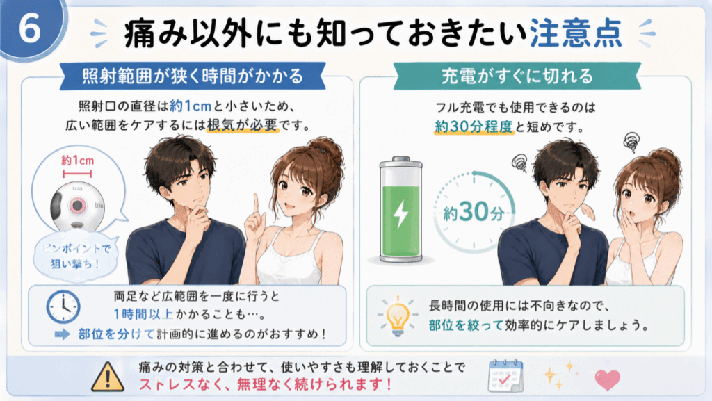 痛み以外にも知っておきたいトリア4Xの注意点